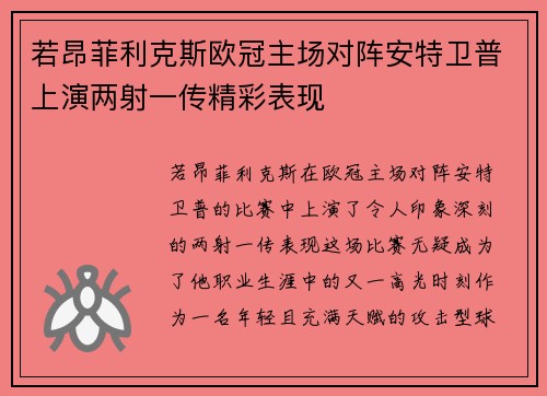 若昂菲利克斯欧冠主场对阵安特卫普上演两射一传精彩表现 若昂菲利克斯欧冠主场对阵安特卫普上演两射一传精彩表现