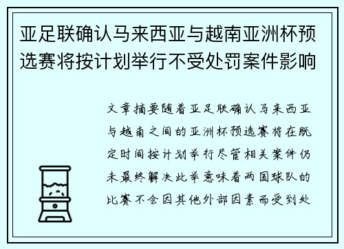 亚足联确认马来西亚与越南亚洲杯预选赛将按计划举行不受处罚案件影响