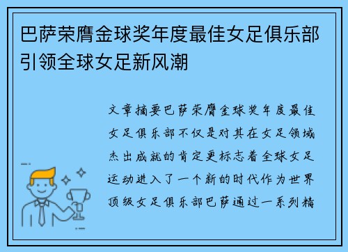 巴萨荣膺金球奖年度最佳女足俱乐部引领全球女足新风潮