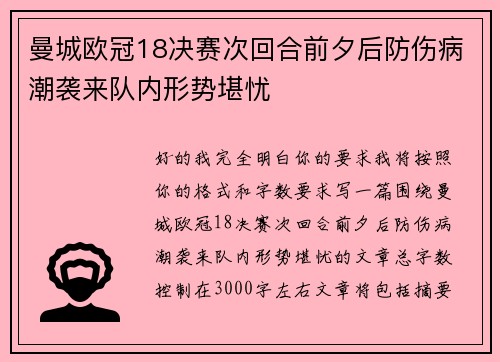 曼城欧冠18决赛次回合前夕后防伤病潮袭来队内形势堪忧 曼城欧冠18决赛次回合前夕后防伤病潮袭来队内形势堪忧