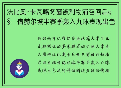 法比奥·卡瓦略冬窗被利物浦召回后租借赫尔城半赛季轰入九球表现出色 法比奥·卡瓦略冬窗被利物浦召回后租借赫尔城半赛季轰入九球表现出色