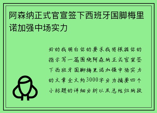 阿森纳正式官宣签下西班牙国脚梅里诺加强中场实力 阿森纳正式官宣签下西班牙国脚梅里诺加强中场实力