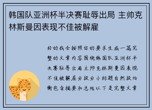 韩国队亚洲杯半决赛耻辱出局 主帅克林斯曼因表现不佳被解雇 韩国队亚洲杯半决赛耻辱出局 主帅克林斯曼因表现不佳被解雇