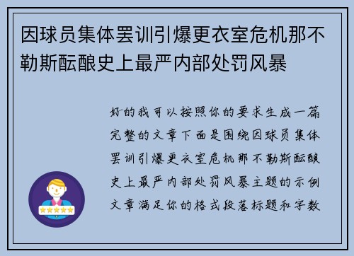 因球员集体罢训引爆更衣室危机那不勒斯酝酿史上最严内部处罚风暴