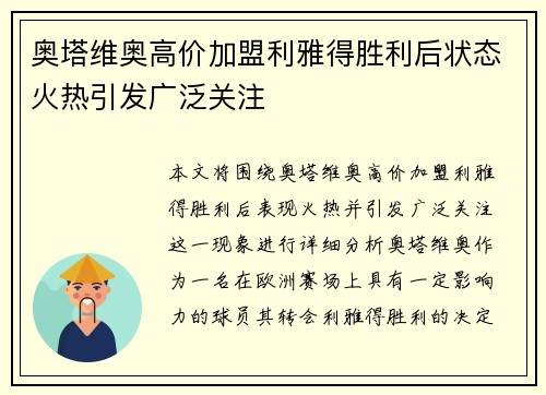 奥塔维奥高价加盟利雅得胜利后状态火热引发广泛关注 奥塔维奥高价加盟利雅得胜利后状态火热引发广泛关注