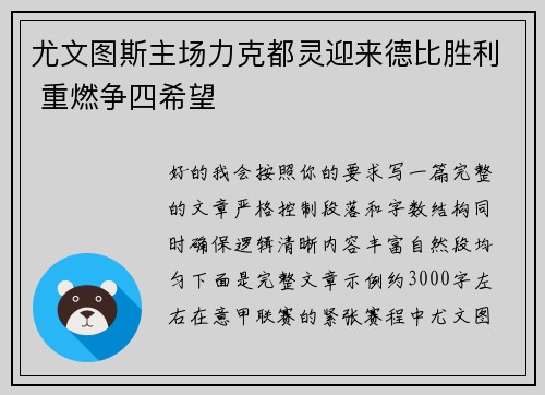 尤文图斯主场力克都灵迎来德比胜利 重燃争四希望 尤文图斯主场力克都灵迎来德比胜利 重燃争四希望