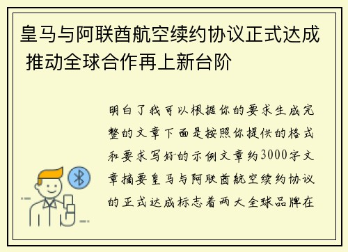 皇马与阿联酋航空续约协议正式达成 推动全球合作再上新台阶 皇马与阿联酋航空续约协议正式达成 推动全球合作再上新台阶