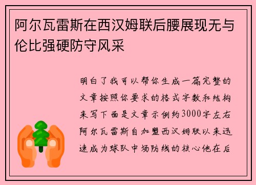 阿尔瓦雷斯在西汉姆联后腰展现无与伦比强硬防守风采