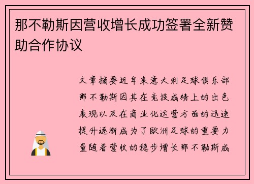 那不勒斯因营收增长成功签署全新赞助合作协议